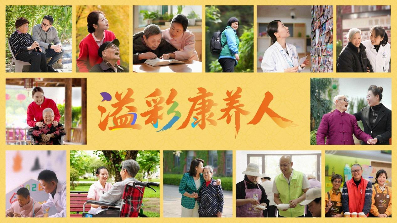 一份金融宣教周里的特别答卷：让公益的目光，投向养老从业者