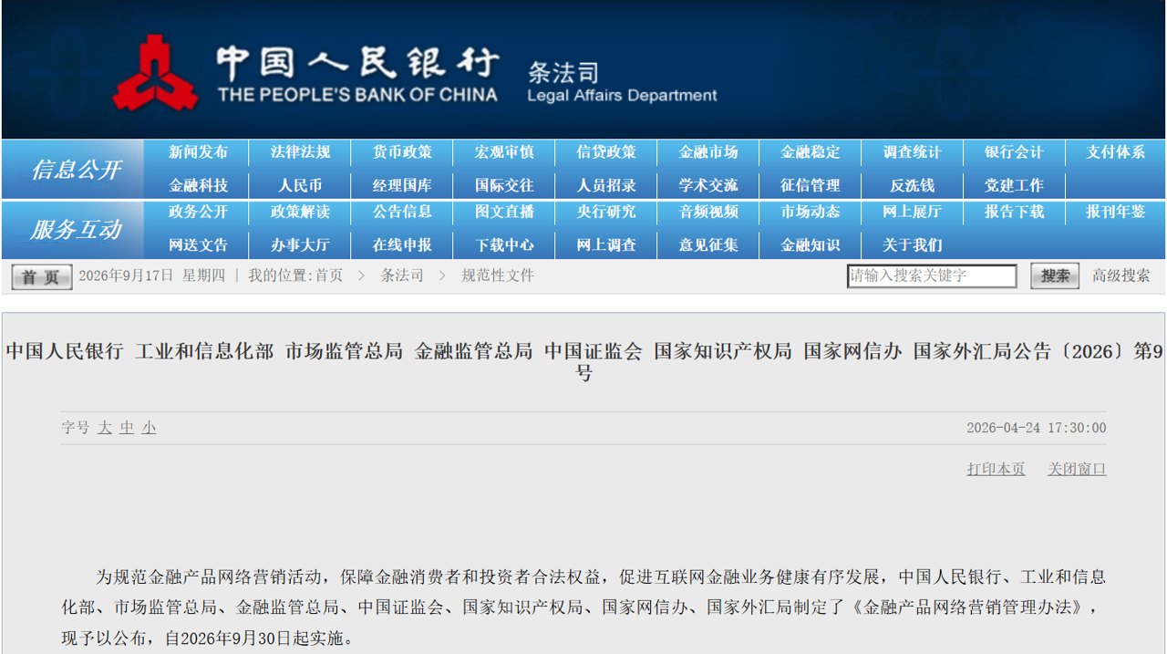 一文读懂《金融产品网络营销管理办法》对消费者、保险公司以及行业有哪些深远影响