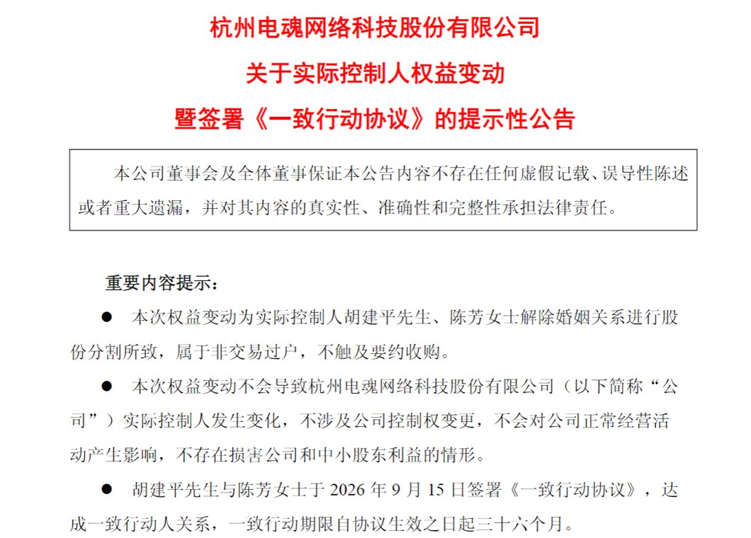 “分手费”近亿元!电魂网络实控人夫妇离婚